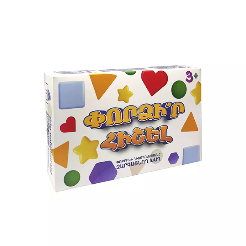 Սեղանի խաղ` «Փորձիր հիշել»